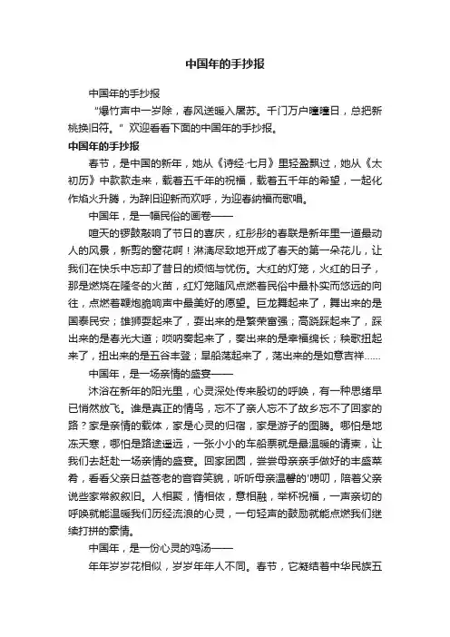 中国年的手抄报