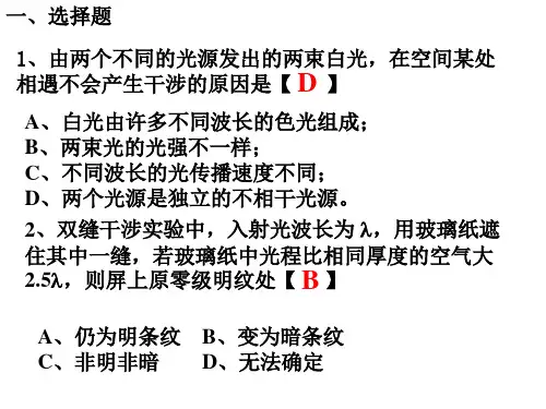 习题册-光的干涉