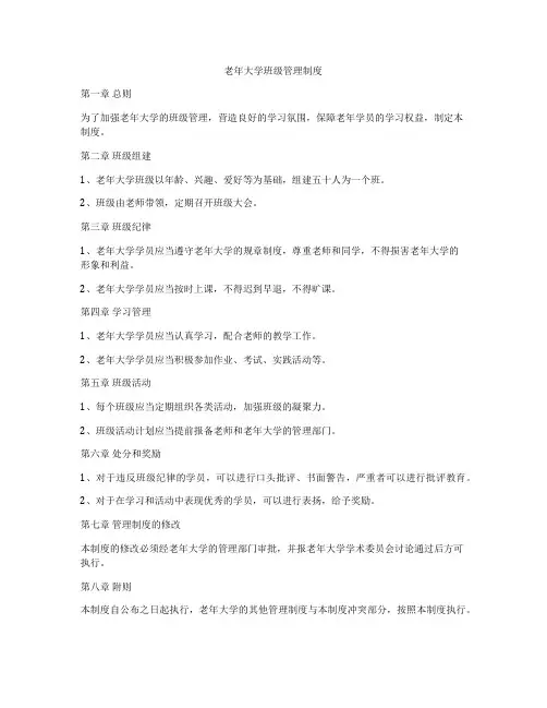 老年大学班级管理制度