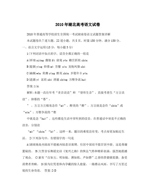 2010年湖北高考语文试卷