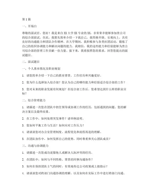 综合部面试题目(3篇)