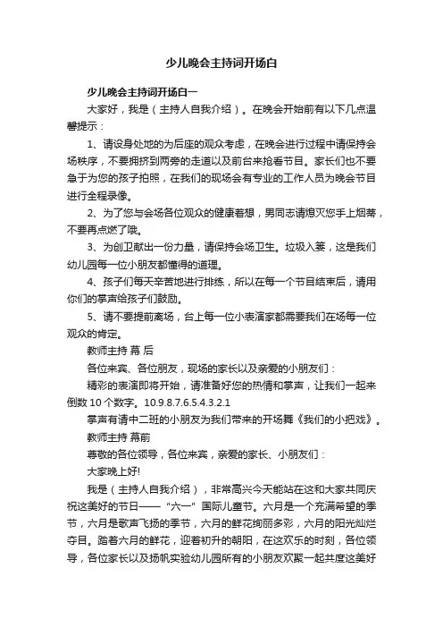 少儿晚会主持词开场白