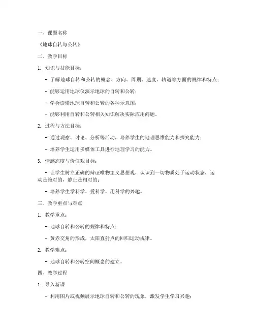 地理初中优质微课教案模板