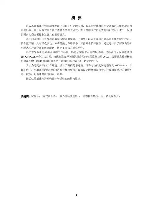 湿式换挡离合器测试实验平台设计