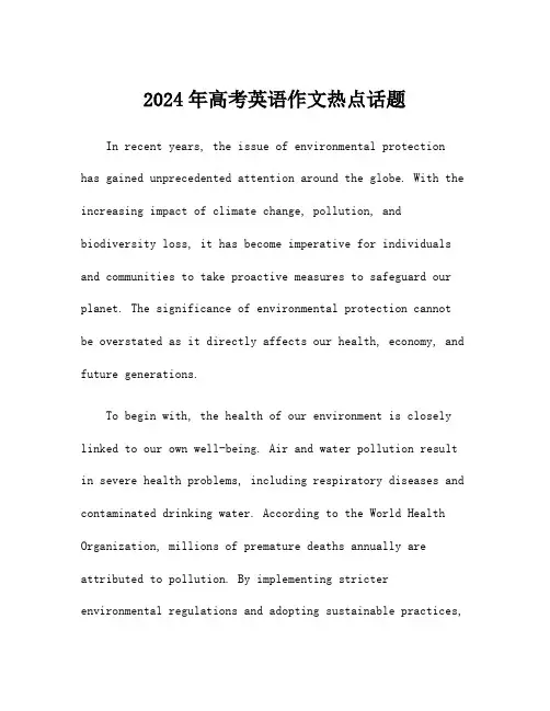 2024年高考英语作文热点话题