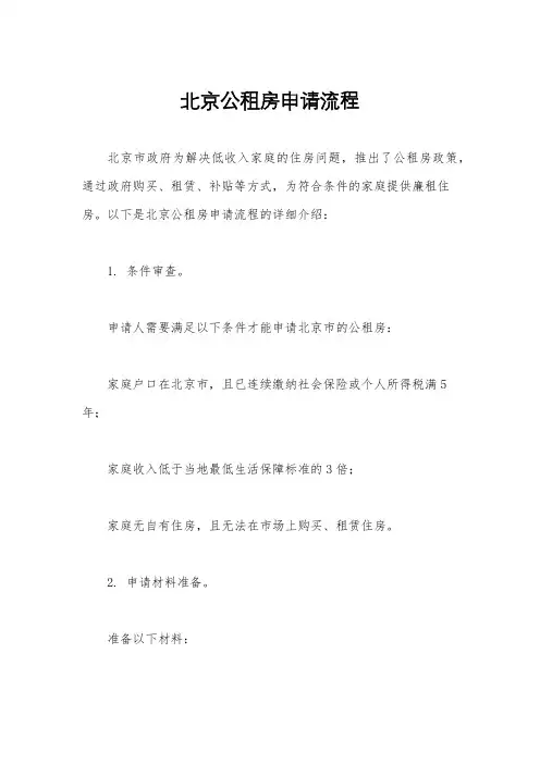 北京公租房申请流程