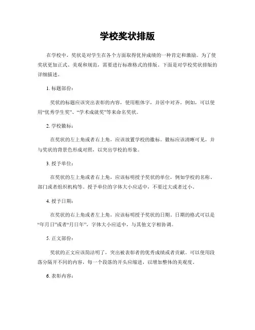 学校奖状排版