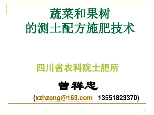 蔬菜果树作物测土配方施肥技术路