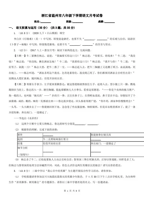 浙江省温州市八年级下学期语文月考试卷