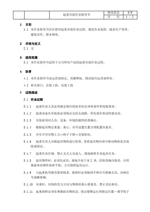 起重吊装作业指导书