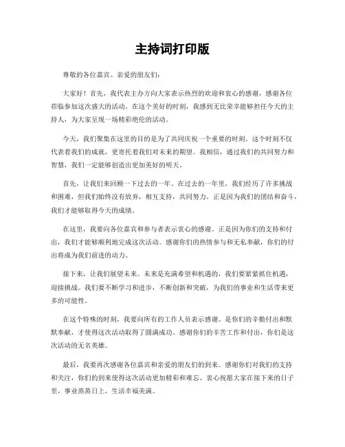 主持词打印版