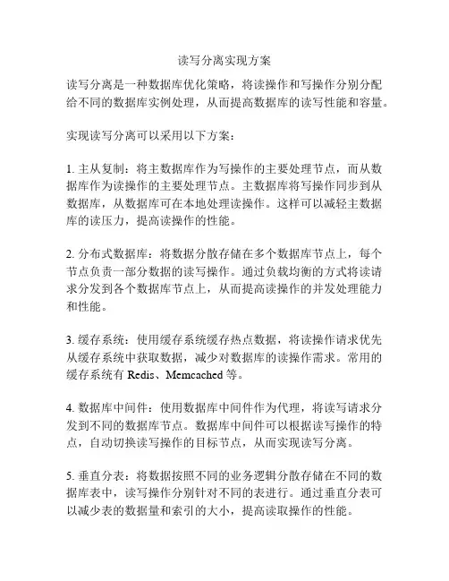 读写分离实现方案