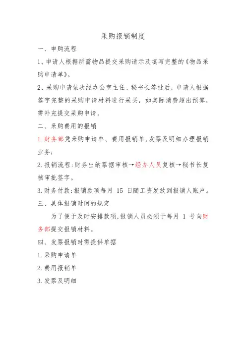 采购报销制度及流程