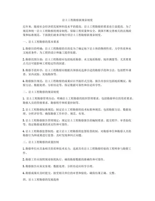 岩土工程勘察新规章制度