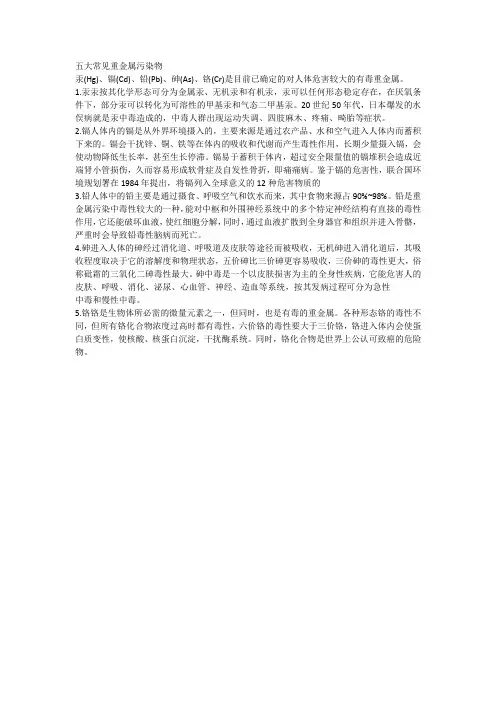 五大常见重金属污染物