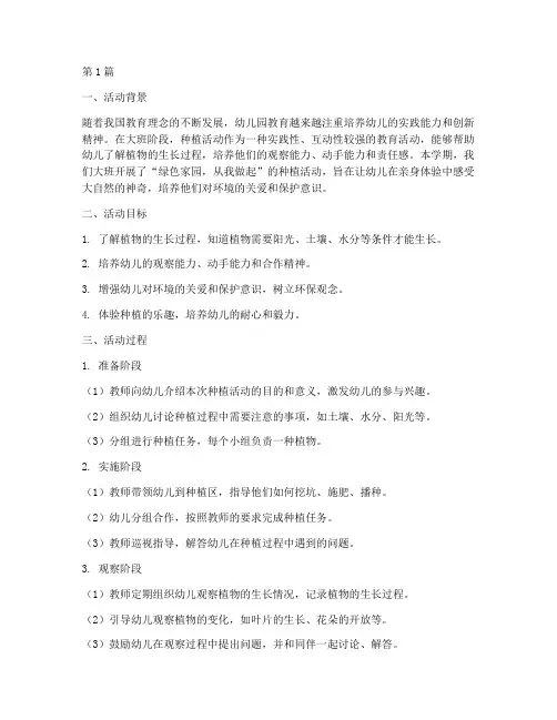 观察记录大班种植(2篇)