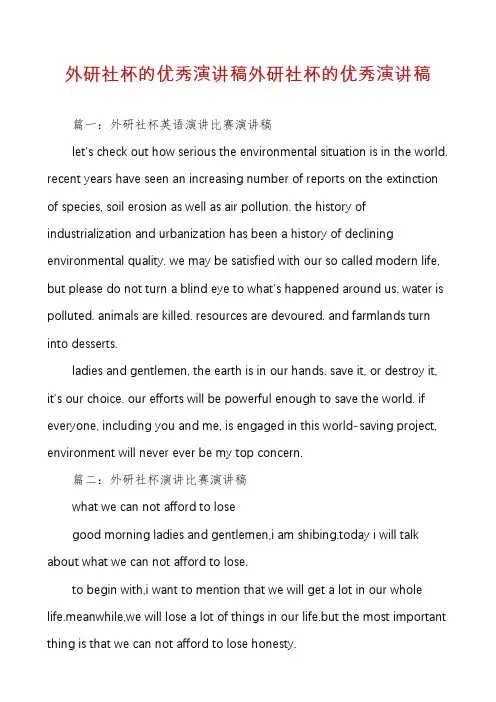 外研社杯的优秀演讲稿外研社杯的优秀演讲稿