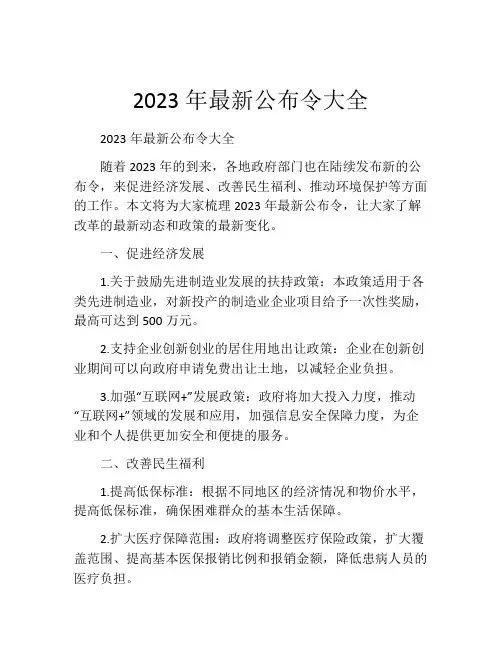2023年最新公布令大全