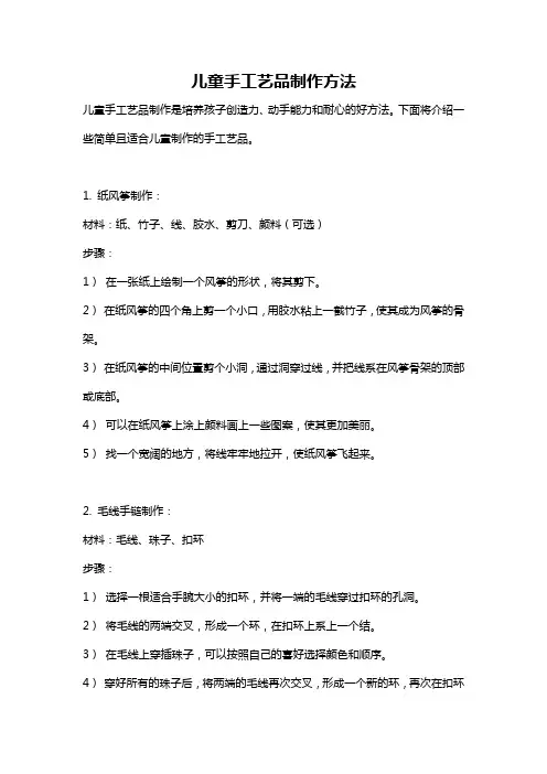 儿童手工艺品制作方法
