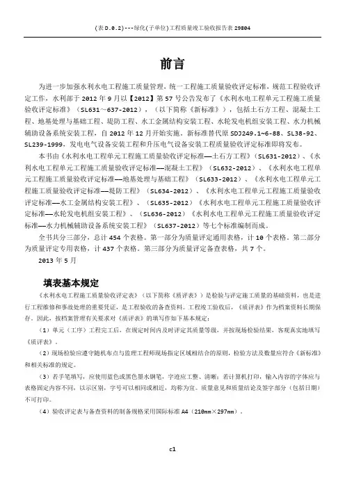 SL631~637-2012新规范水利水电工程施工质量评定表样表