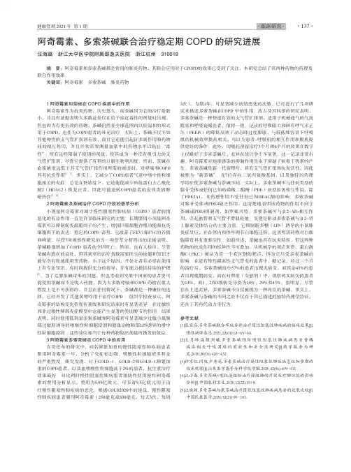 阿奇霉素、多索茶碱联合治疗稳定期COPD的研究进展