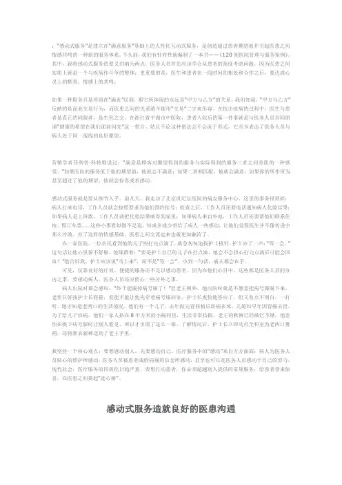 感动式服务