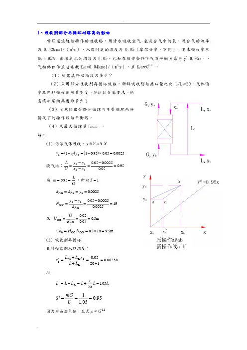 吸收习题课的题