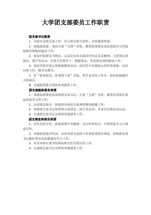 大学团支部委员工作职责