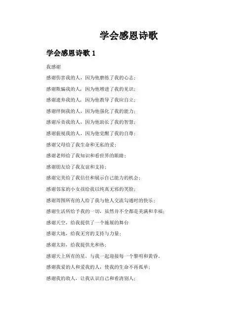 学会感恩诗歌