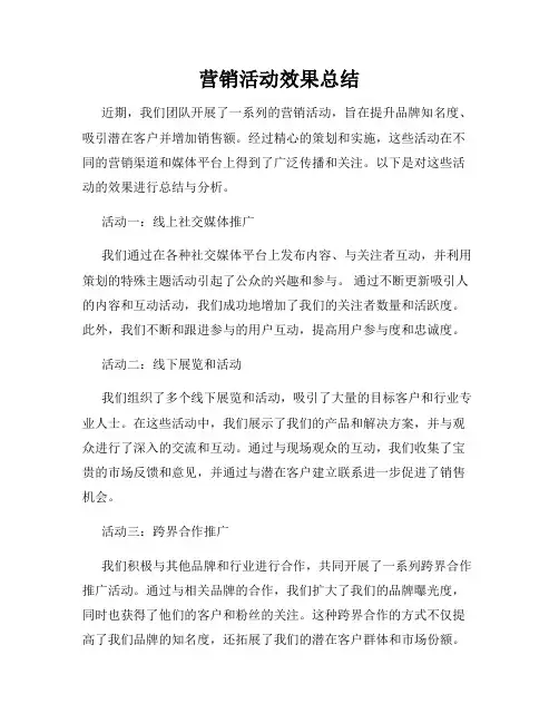 营销活动效果总结