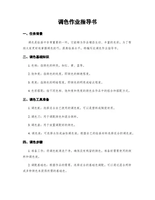调色作业指导书