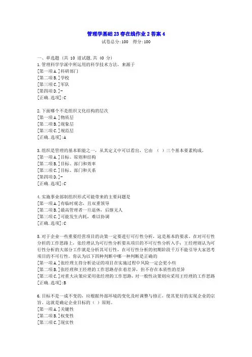 东北师范-管理学基础2023年春学期在线作业2-辅导资料答案4