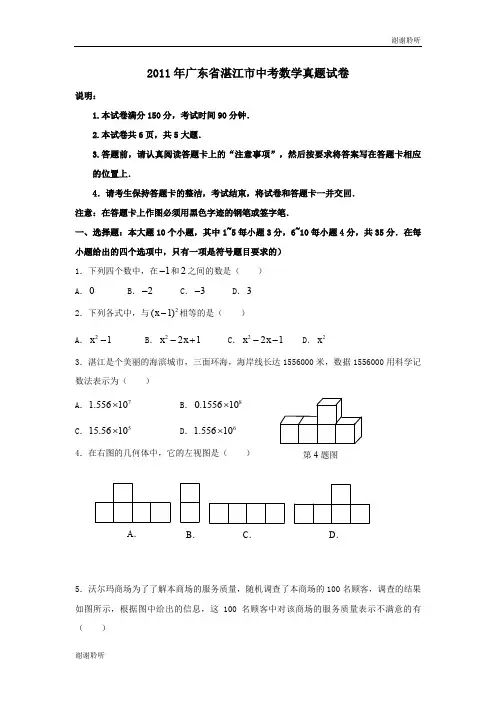 广东省湛江市中考数学试题有答案.doc