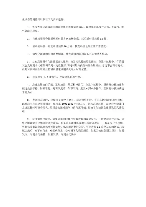 摩托车化油器调节办法