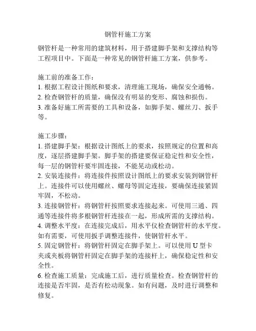 钢管杆施工方案
