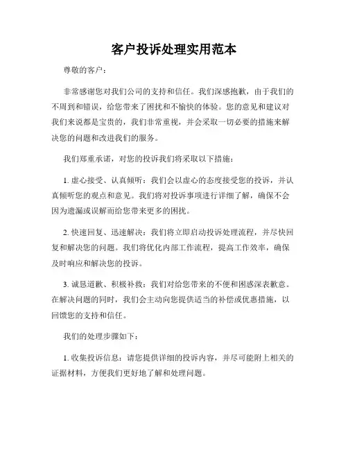 客户投诉处理实用范本