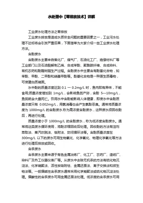 水处理中【零排放技术】详解