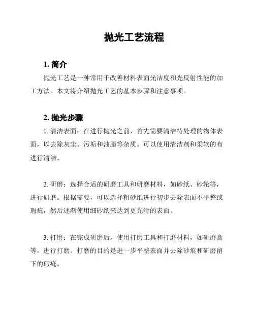 抛光工艺流程