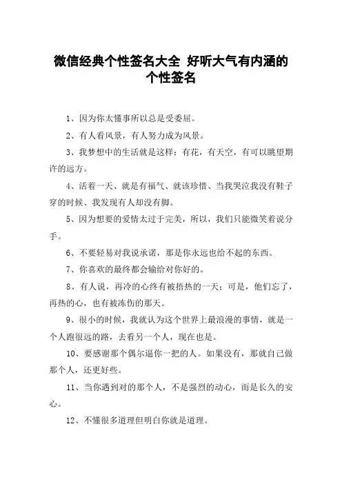 微信经典个性签名大全 好听大气有内涵的个性签名