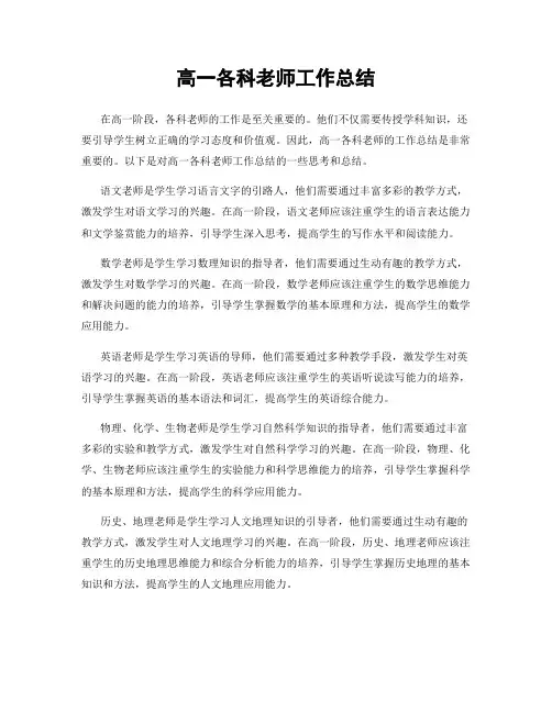 高一各科老师工作总结