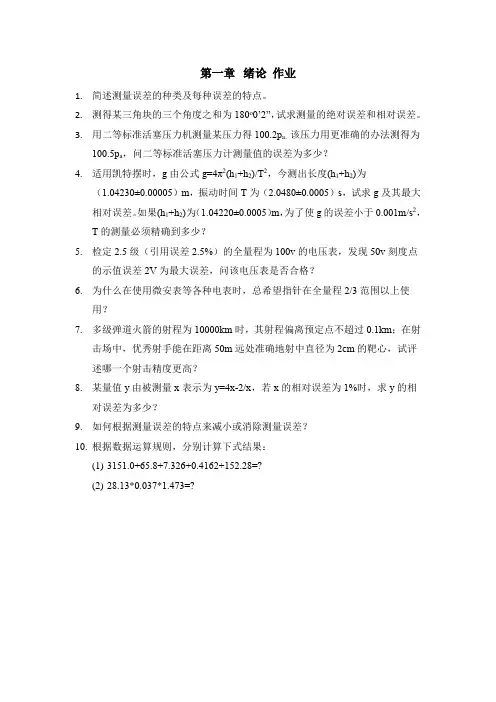 绪论 作业