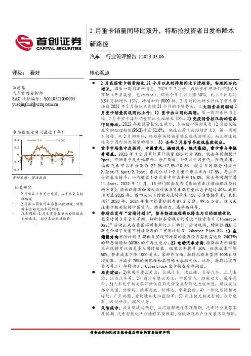 汽车行业简评报告：2月重卡销量同环比双升，特斯拉投资者日发布降本新路径