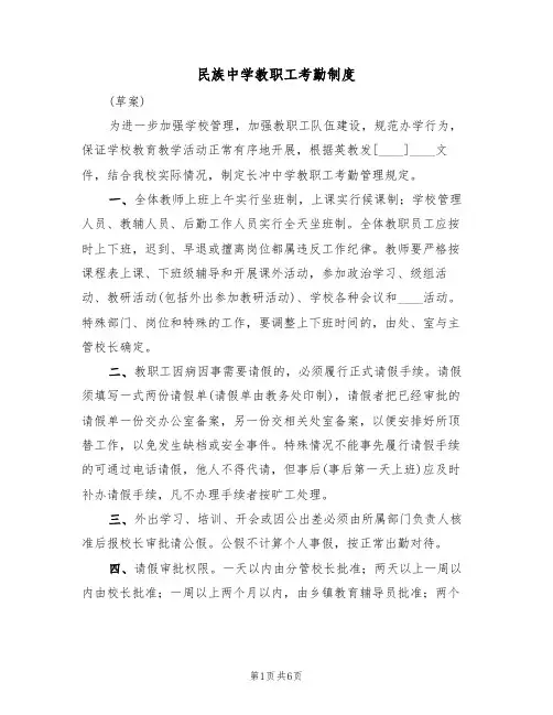 民族中学教职工考勤制度(2篇)