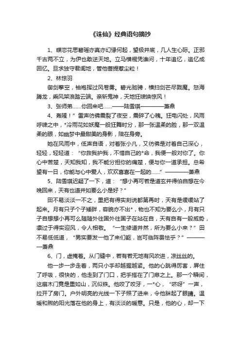 《诛仙》经典语句摘抄