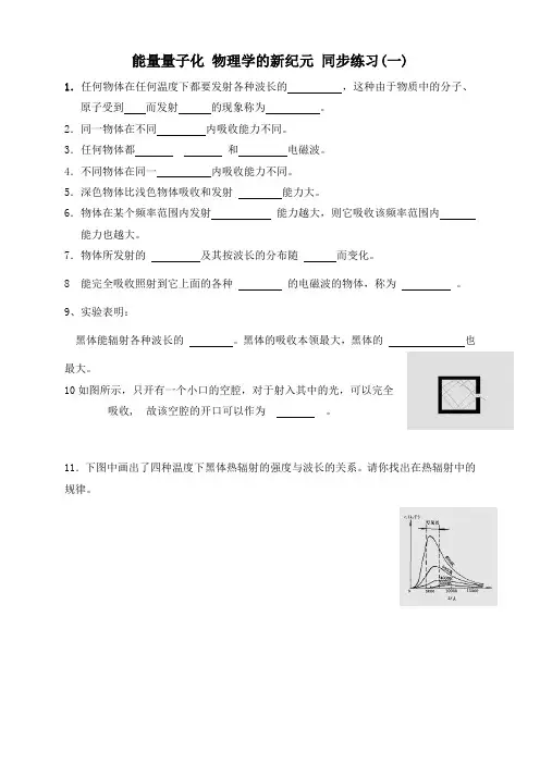 山西运城中学高中物理人教版选修35备课资料17.1 能量量子化:物理学的新纪元(课件+教案+同步练习