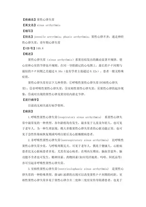 窦性心律失常诊治