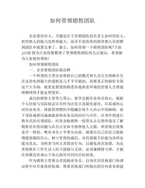 如何带领销售团队