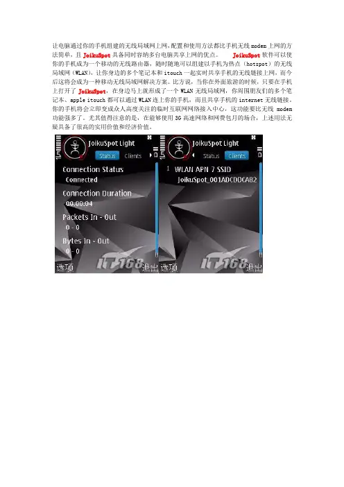 让电脑通过你的手机组建的无线局域网上网