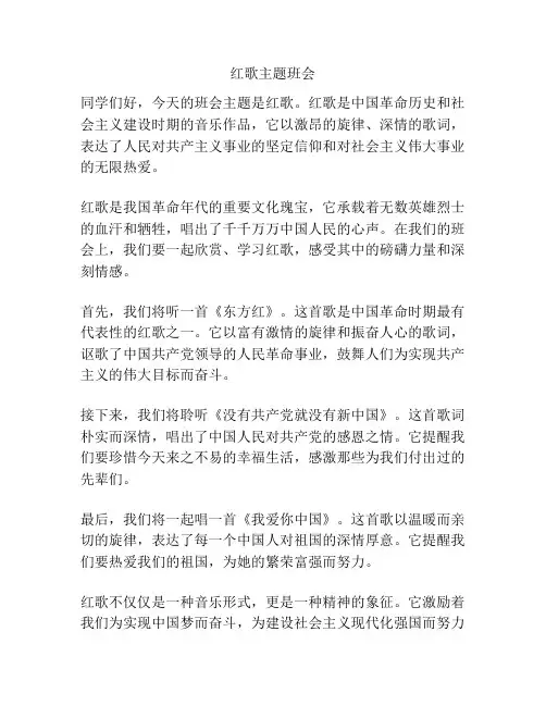 红歌主题班会