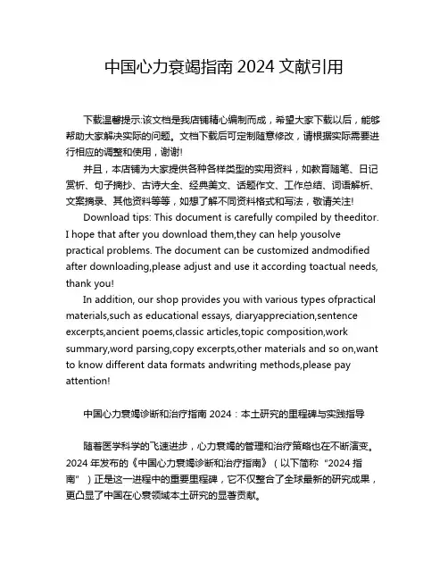 中国心力衰竭指南2024文献引用
